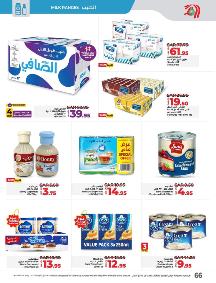 lulu-dammam-shati offers from 27nov to 3dec 2024 عروض لولو الدمام الشاطئ من 27 نوفمبر حتى 3 ديسمبر 2024 صفحة رقم 65